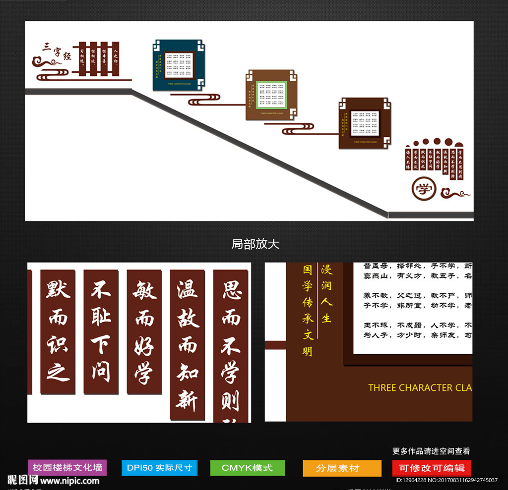 学校楼梯文化墙设计