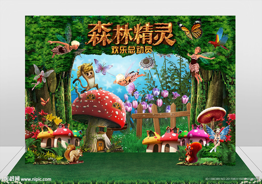 高档森林精灵欢乐总动员舞台背景