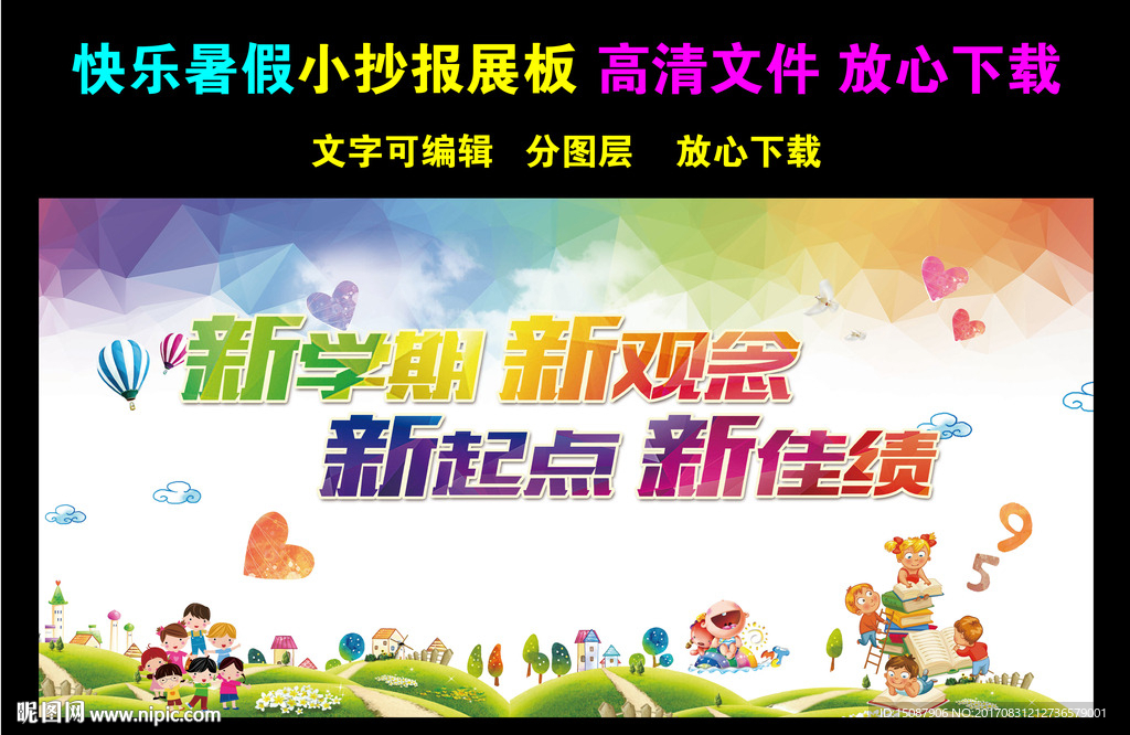 新学期 新起点