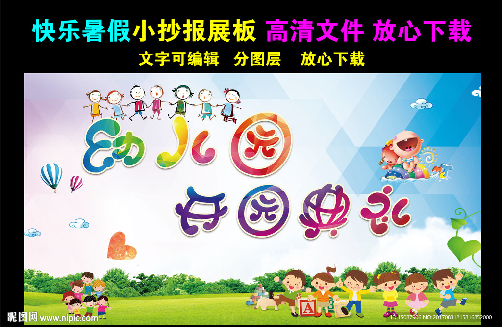 幼儿园开园典礼