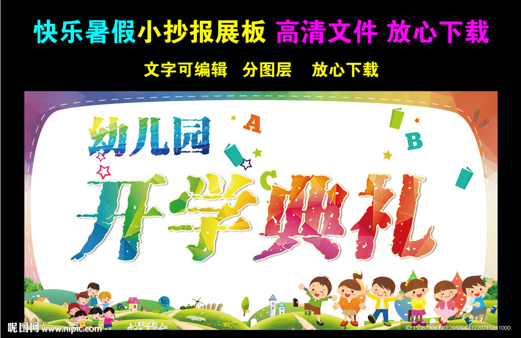 开学典礼