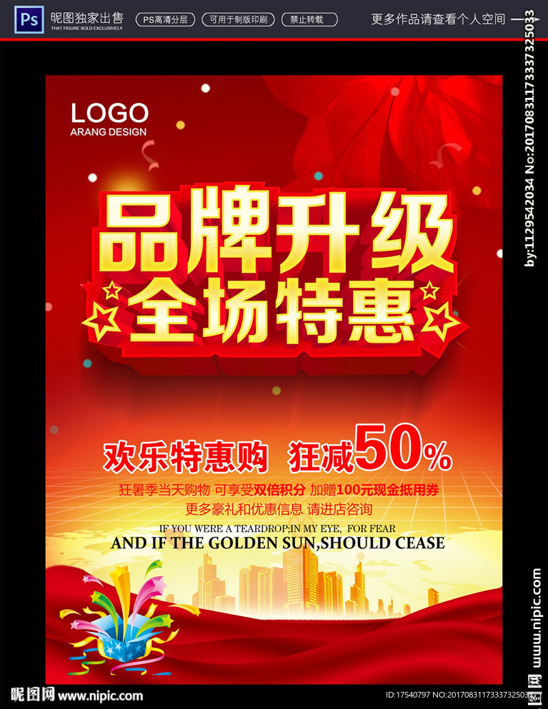 品牌升级