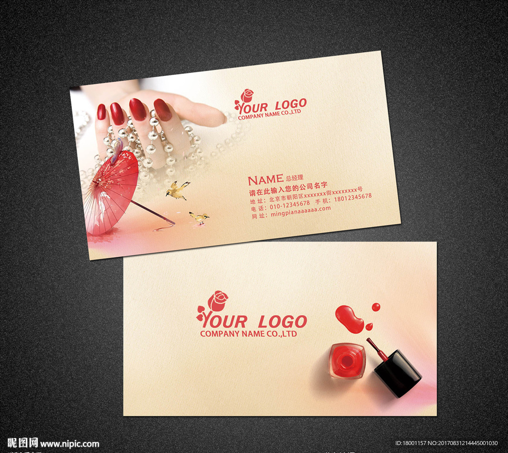 美甲名片