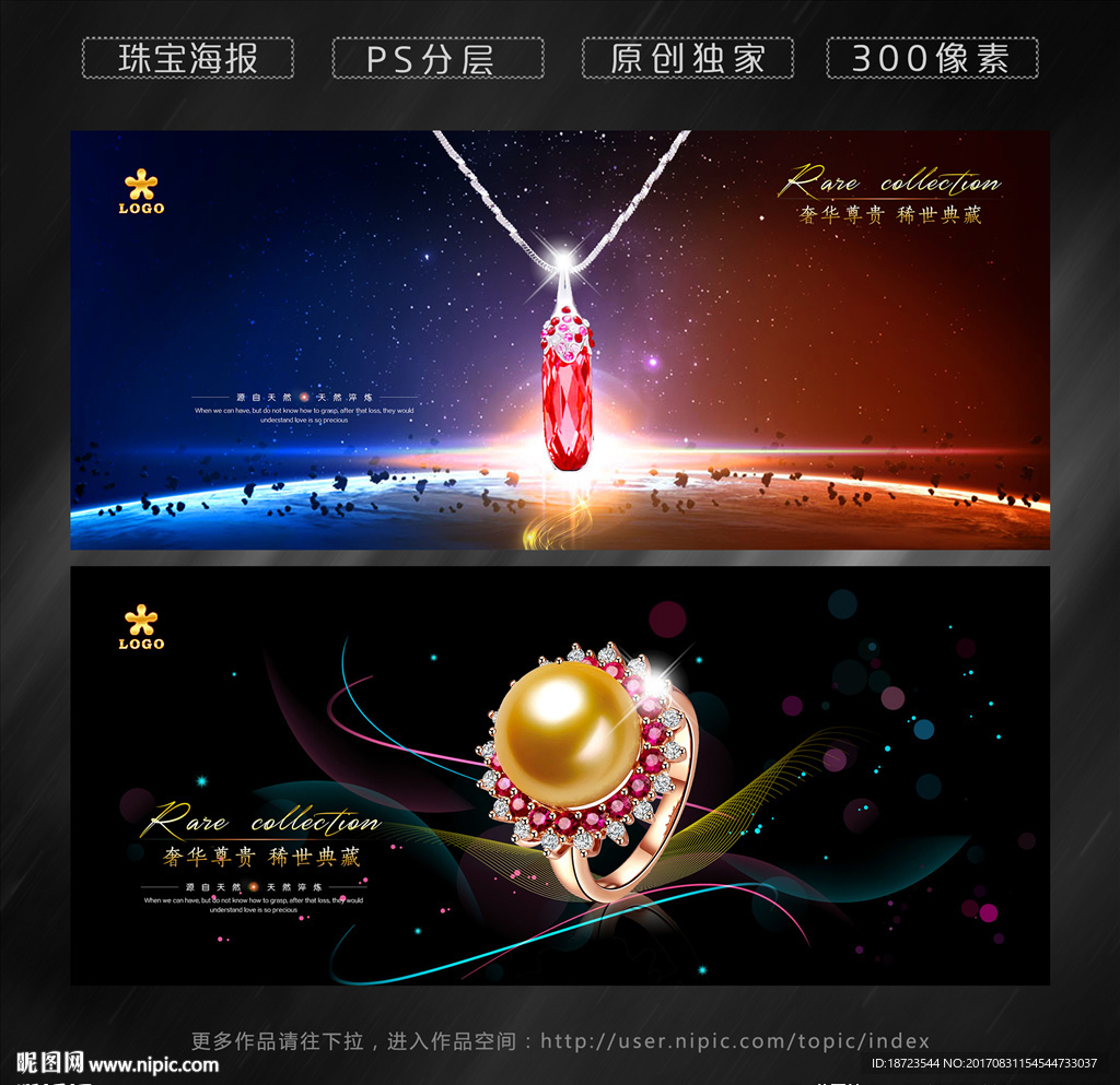 珠宝海报