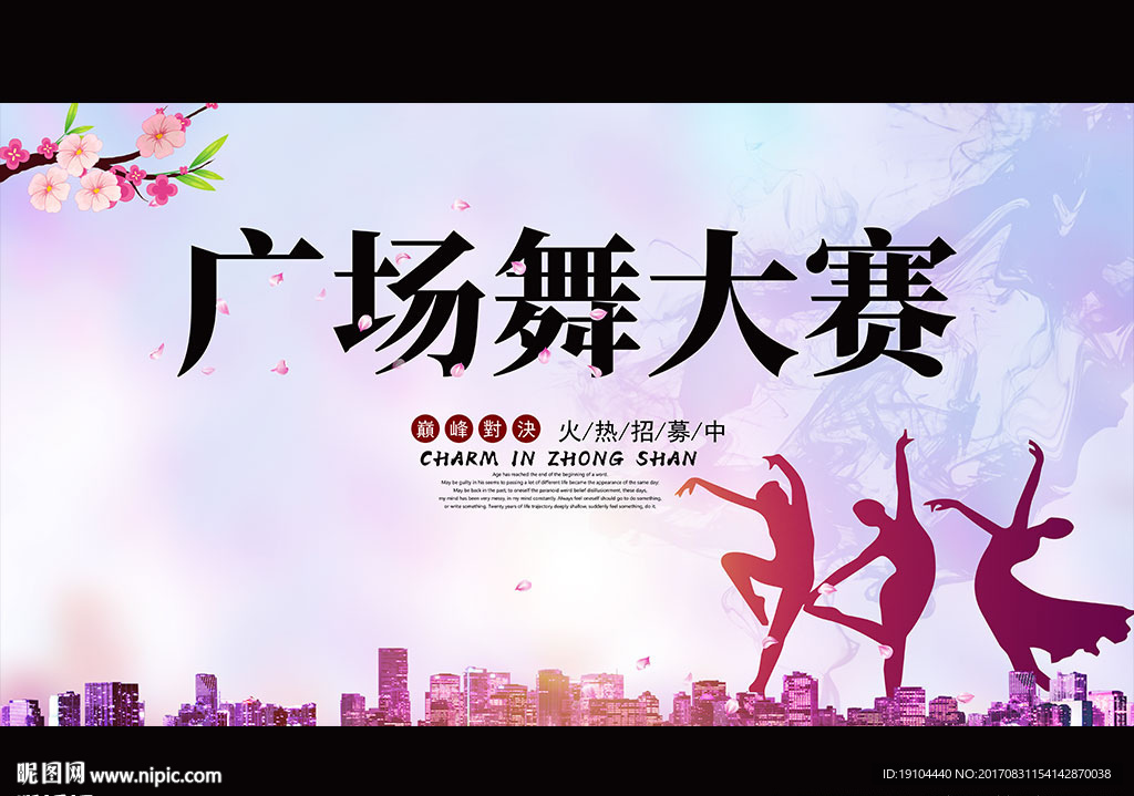 广场舞大赛