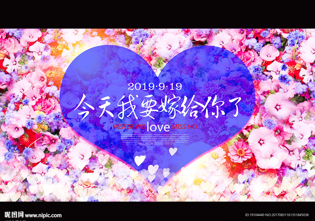 今天我要嫁给你了