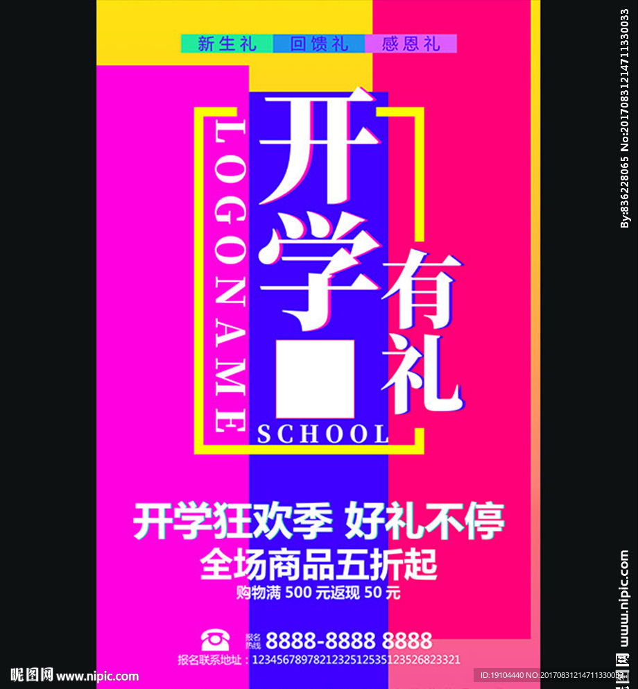 开学有礼
