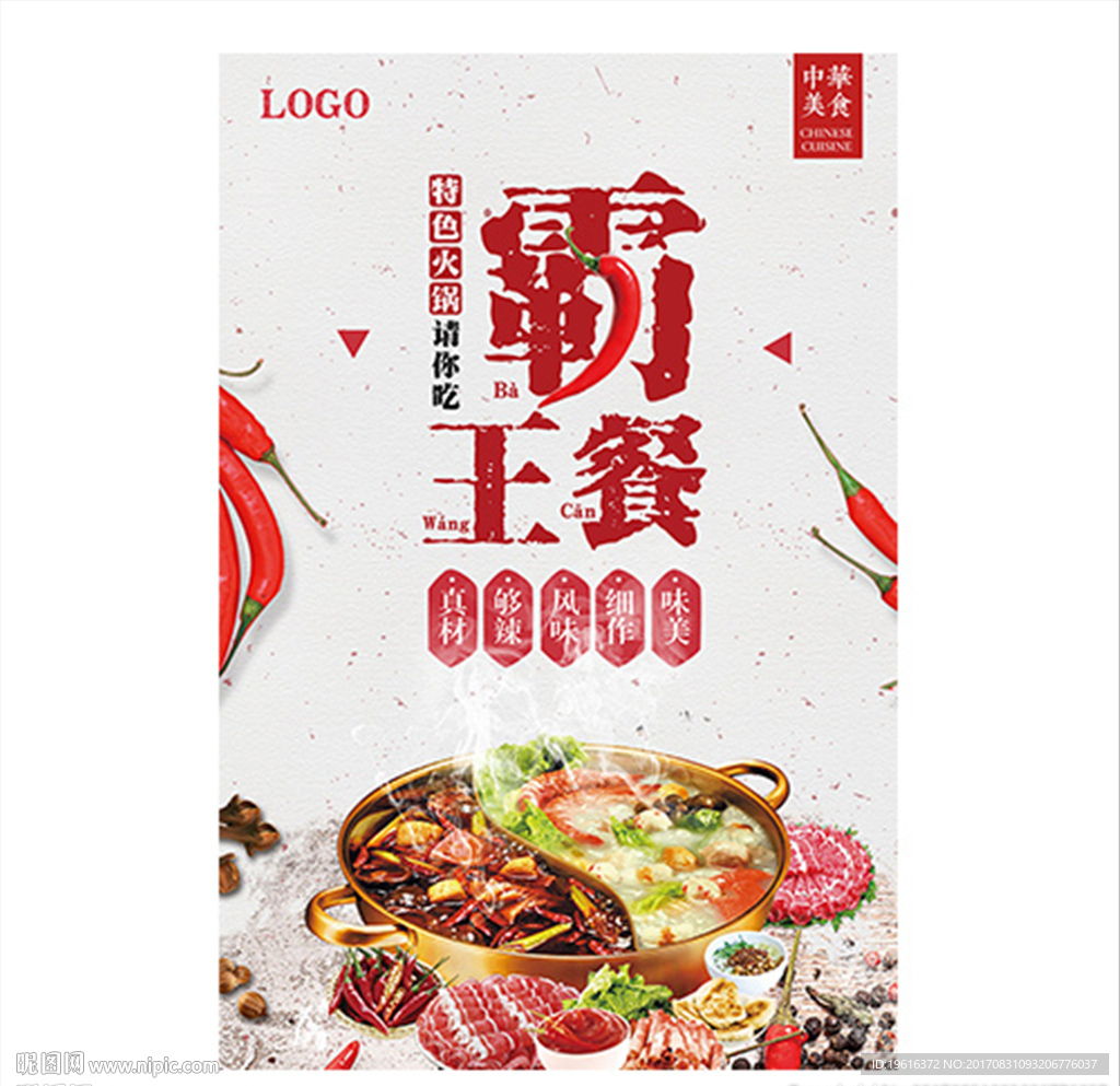 火锅霸王餐单页