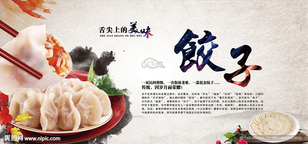 饺子