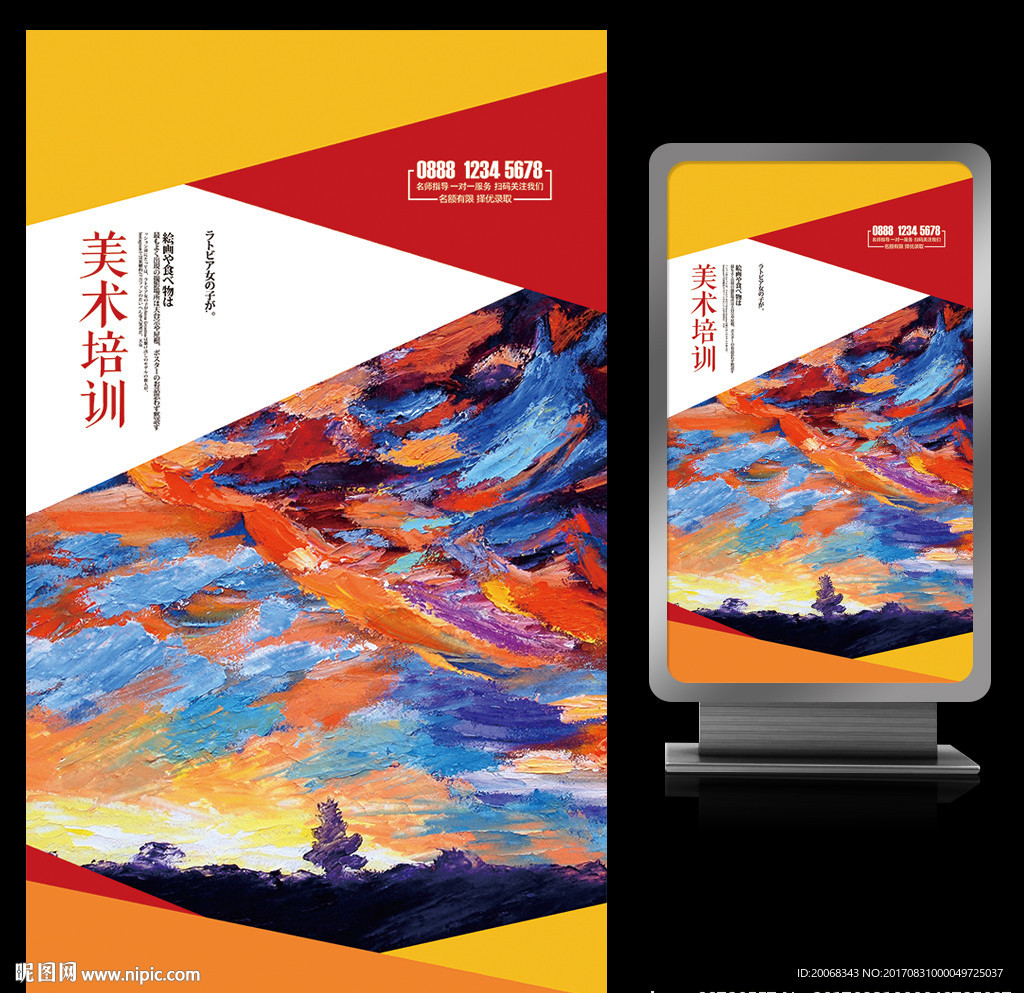 艺术的天空美术培训宣传海报