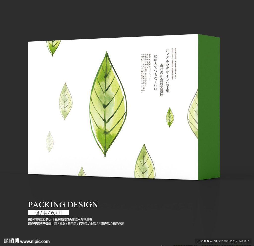 水墨中国风茶叶包装礼盒设计