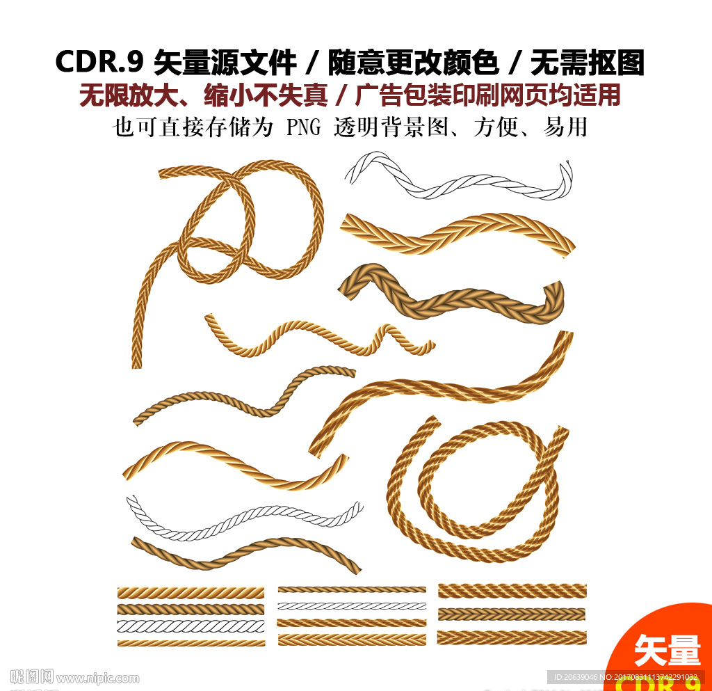 精美手绘绳子绳索鞋带素材