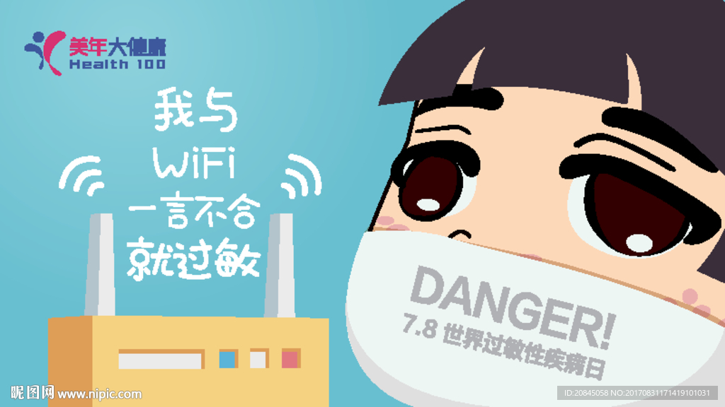 过敏日