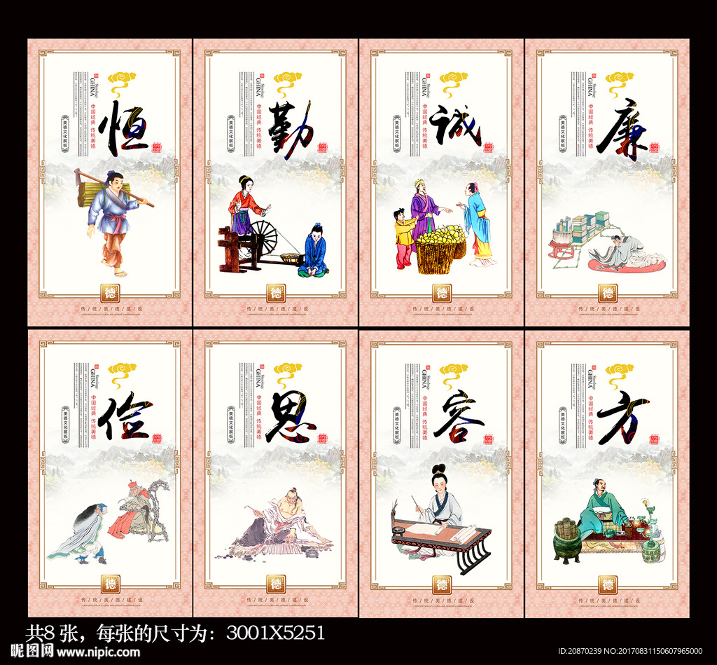 传统美德 古典