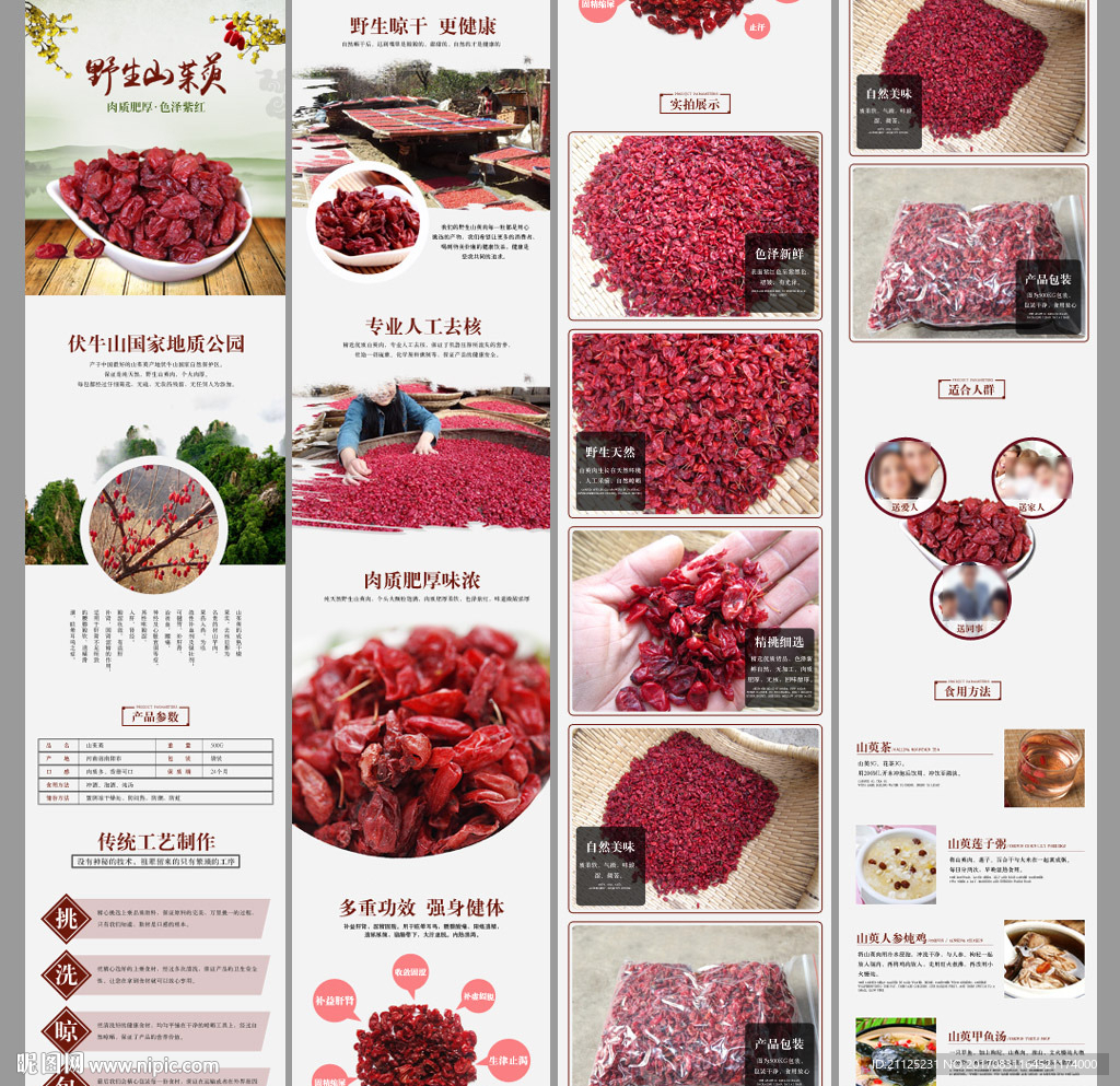 中国风山茱萸详情页模板