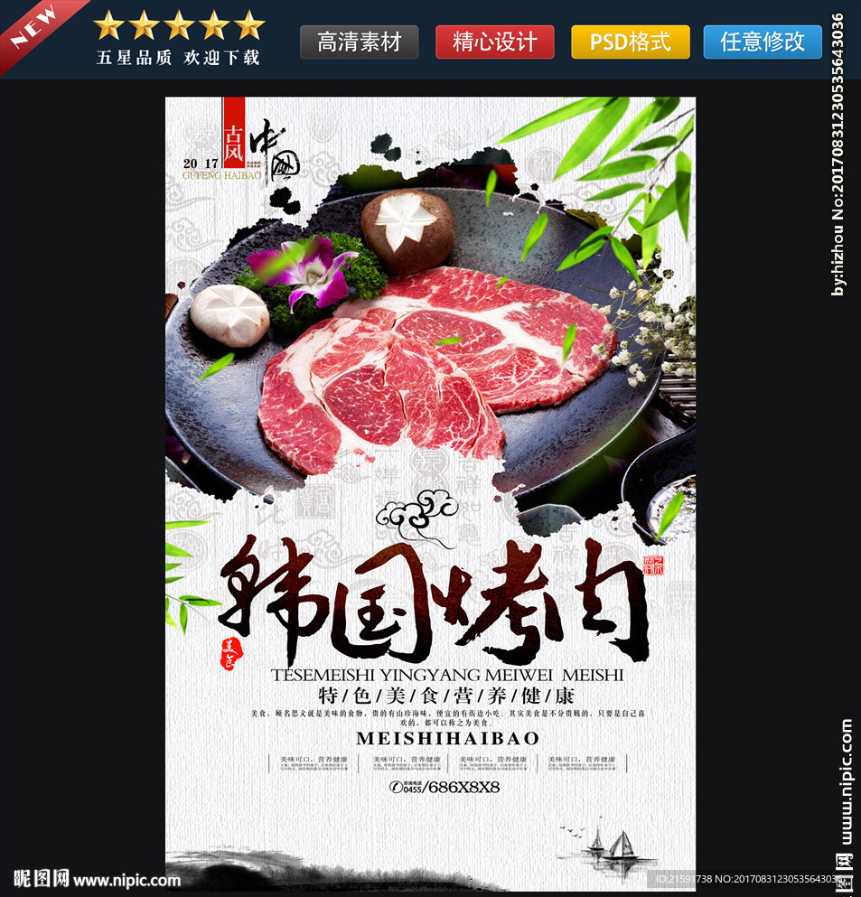 韩国烤肉