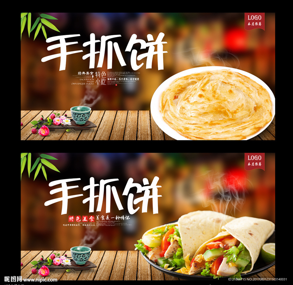 手抓饼