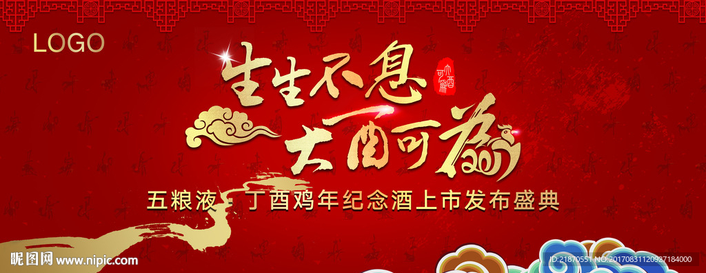 鸡年发布盛典背景