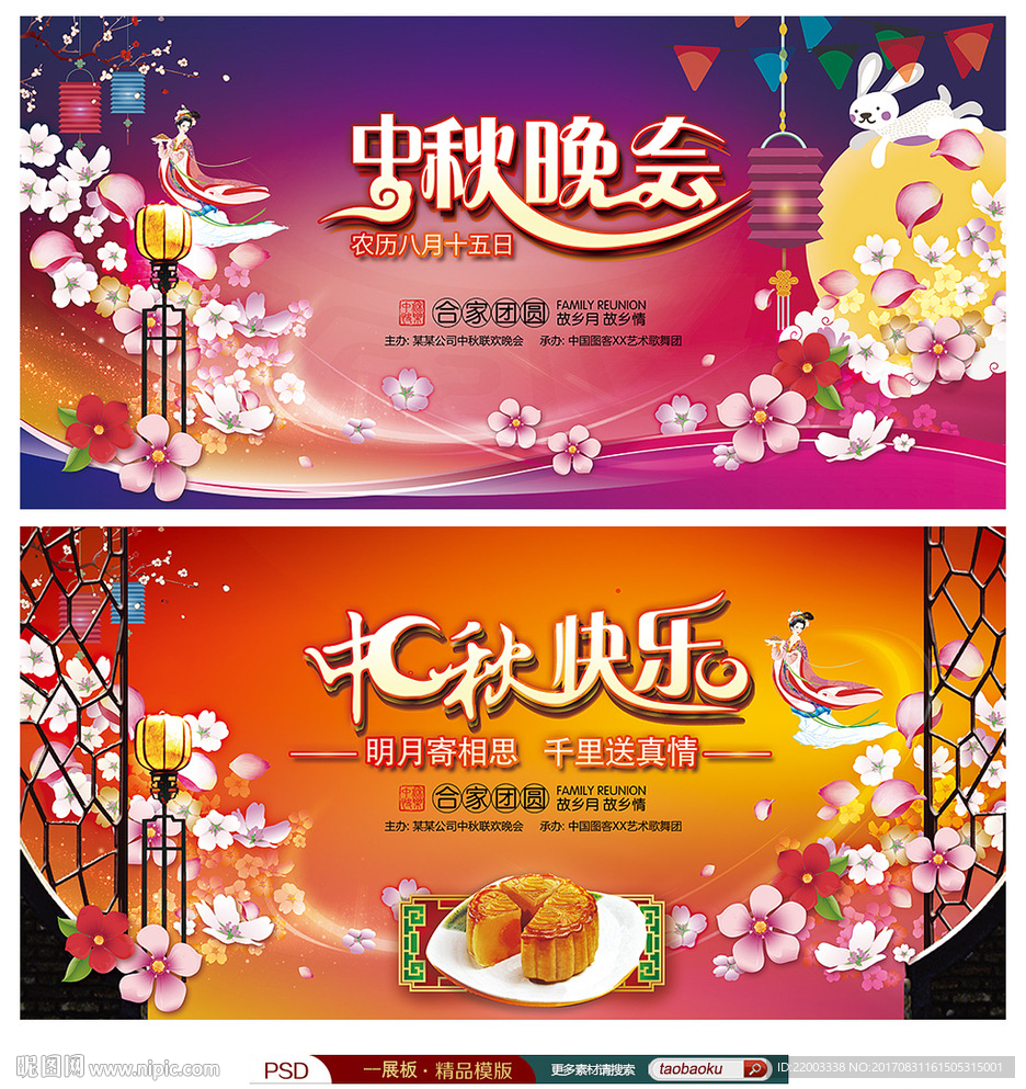 中秋快乐中秋节舞台背景