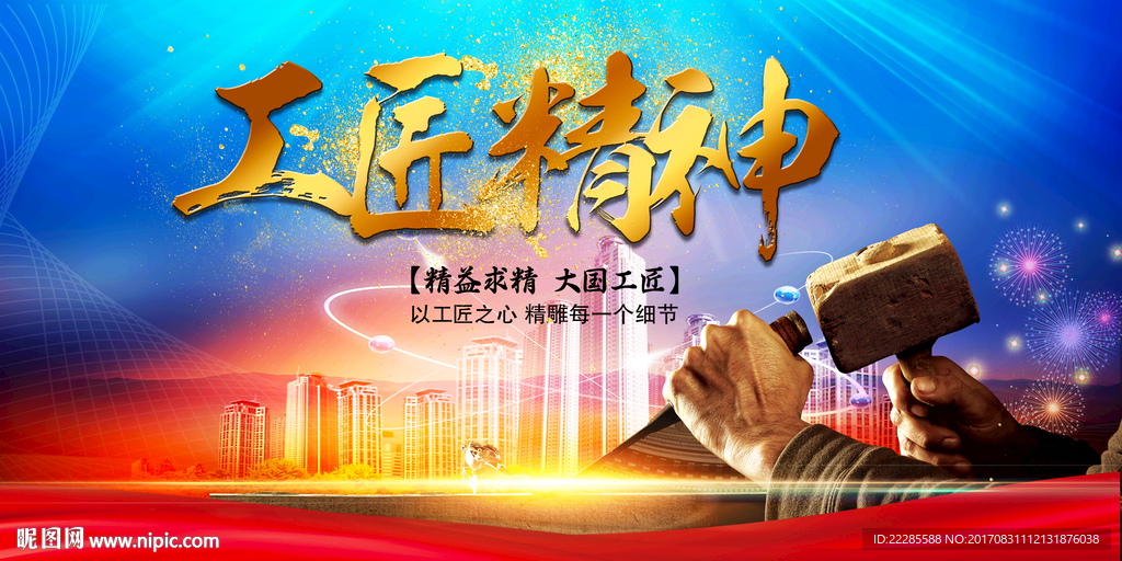 工匠精神