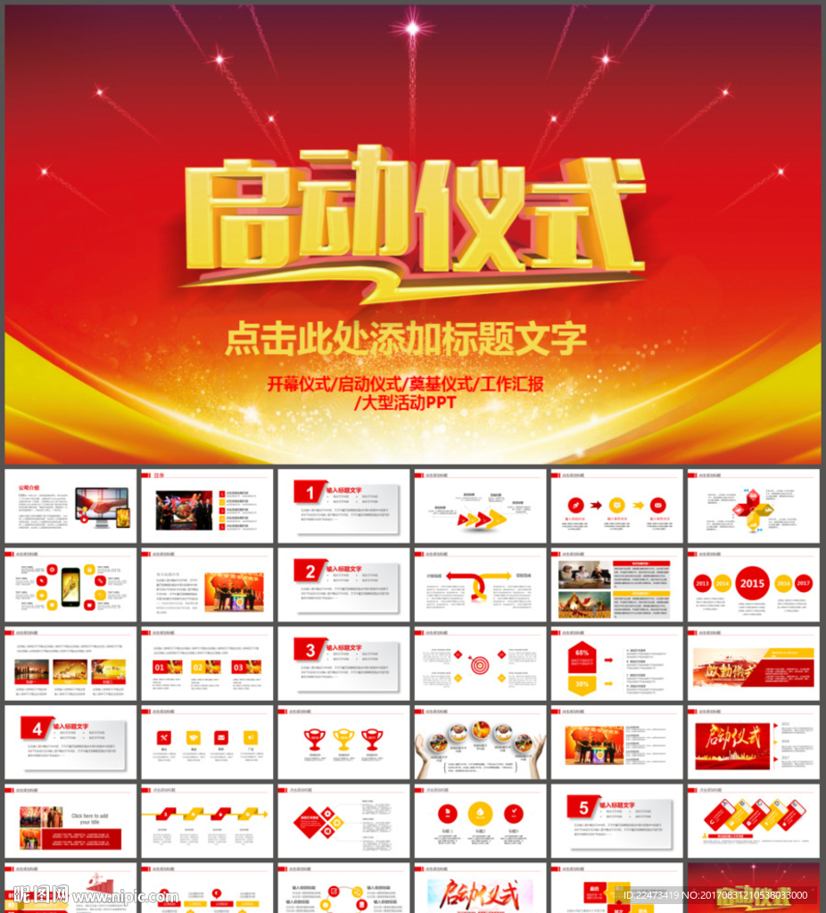 商务活动启动仪式会议开幕仪式