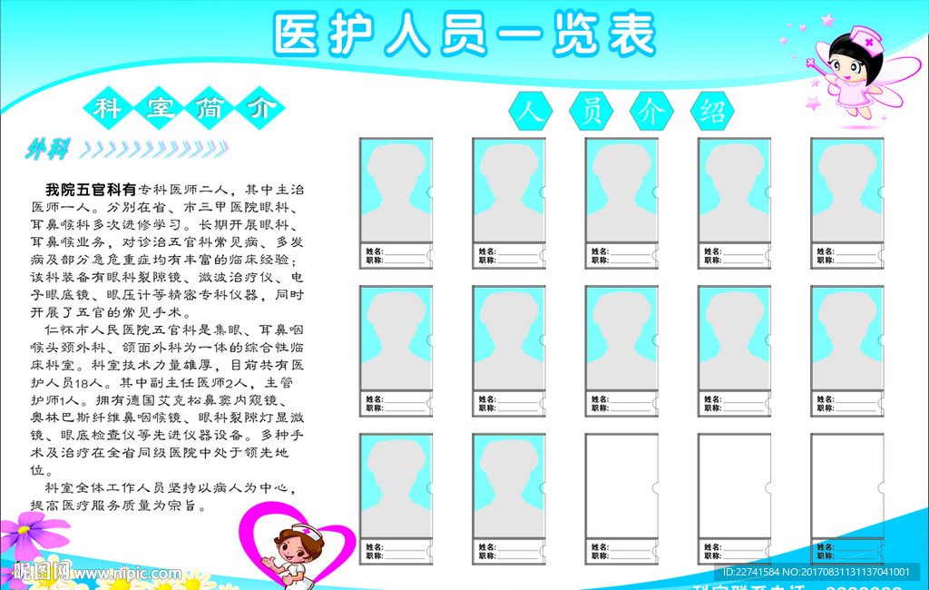 医护人员一览表