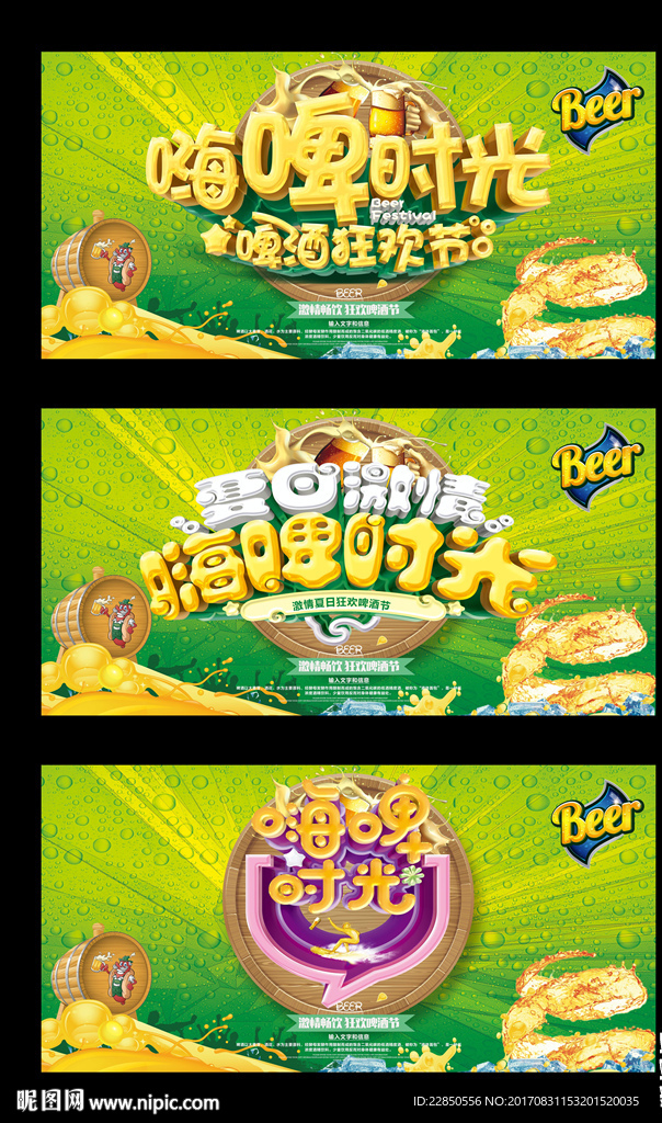 啤酒海报