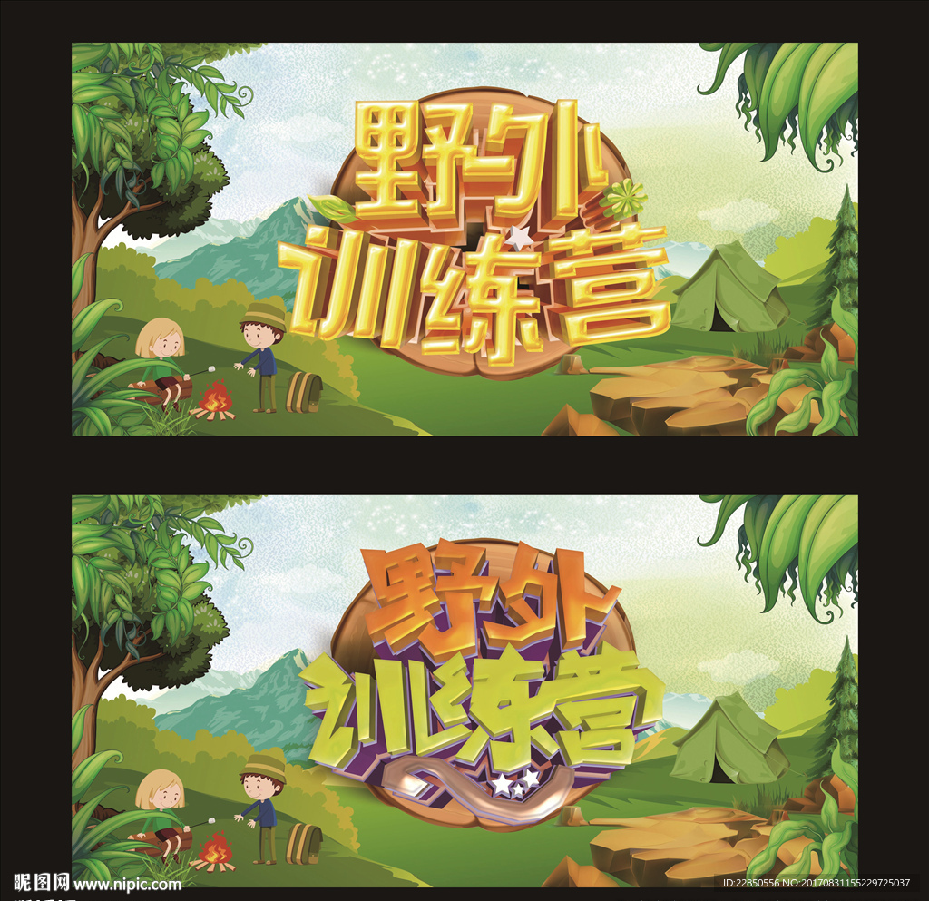 野外训练营海报