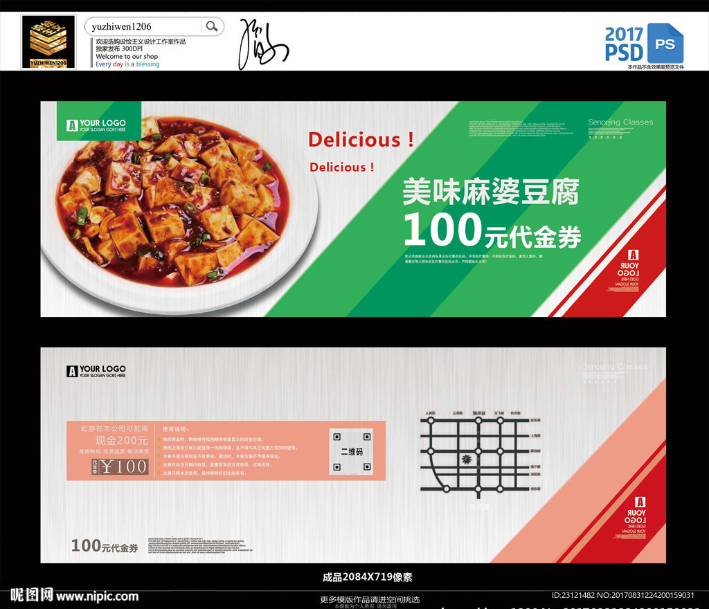 麻婆豆腐代金券