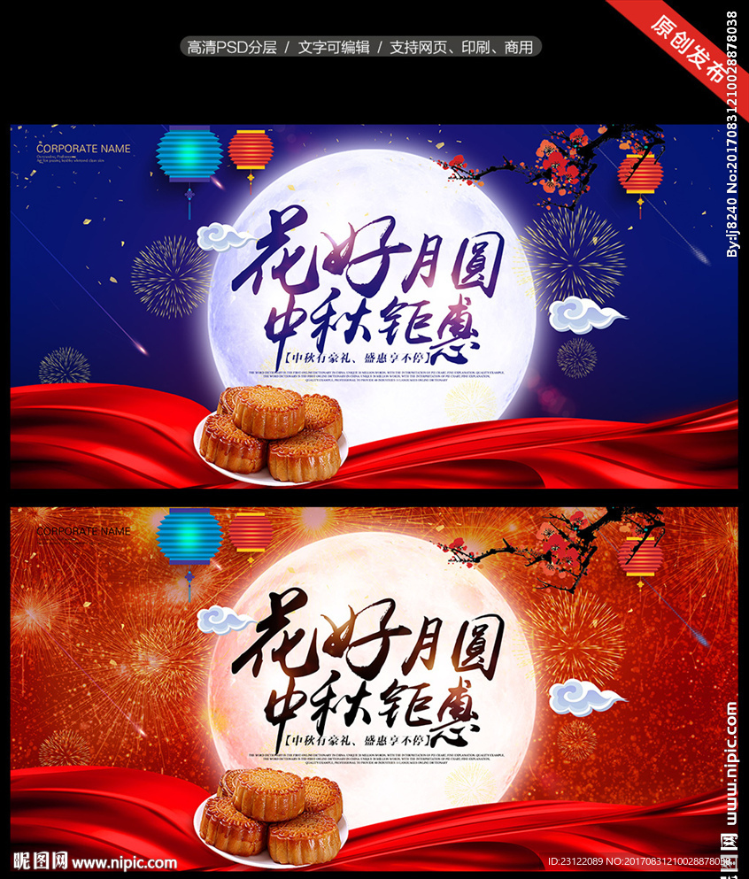 中秋节