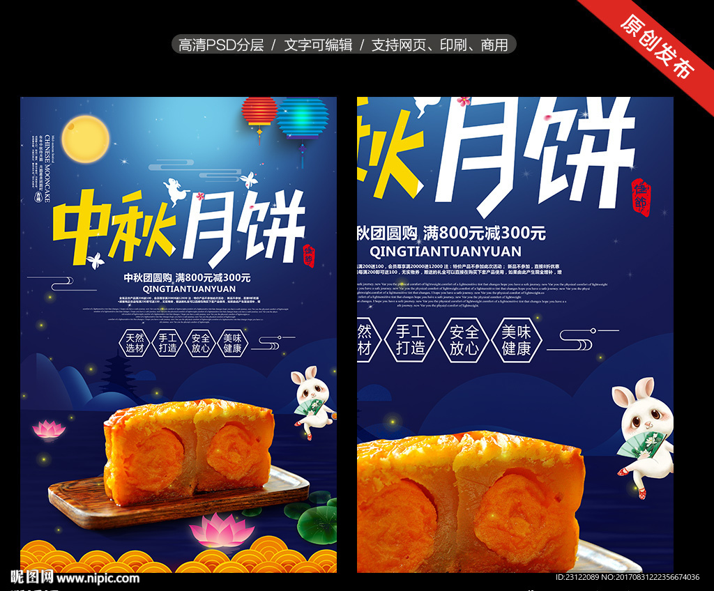 中秋月饼