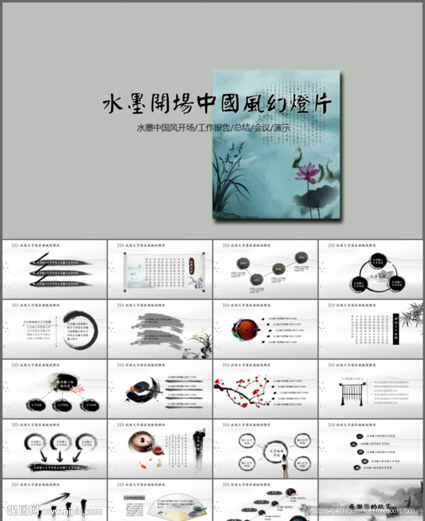 中国风珠宝首饰产品介绍PPT