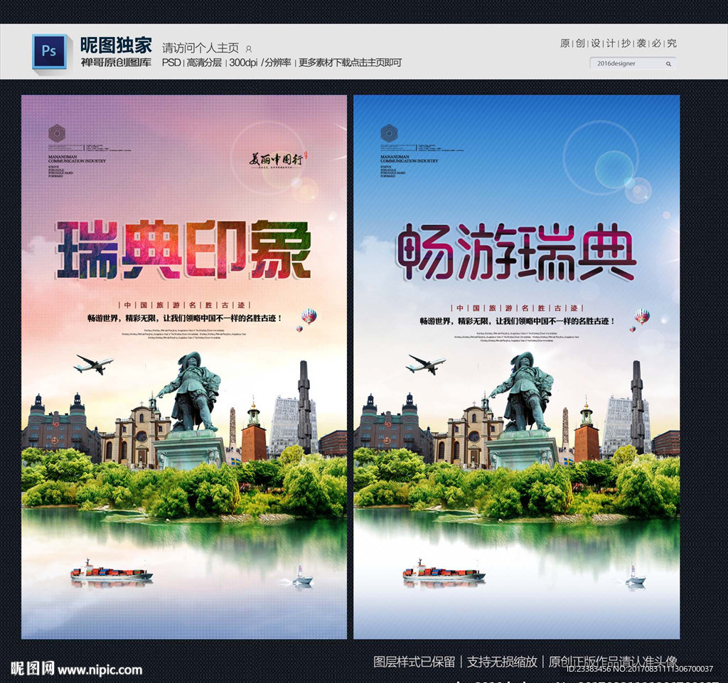瑞典