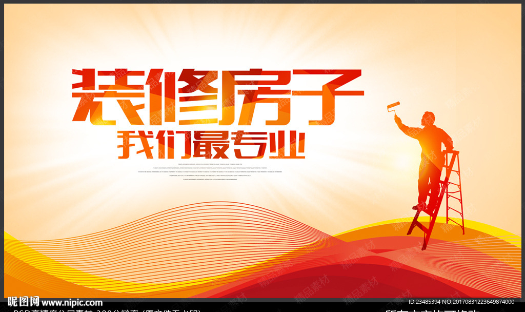 装修公司广告