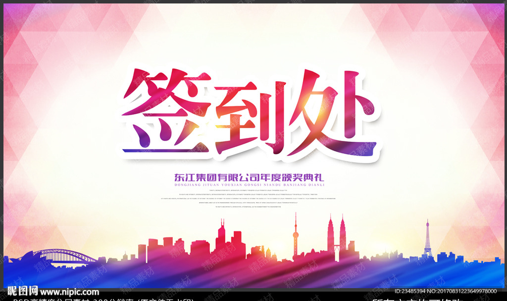 签到处