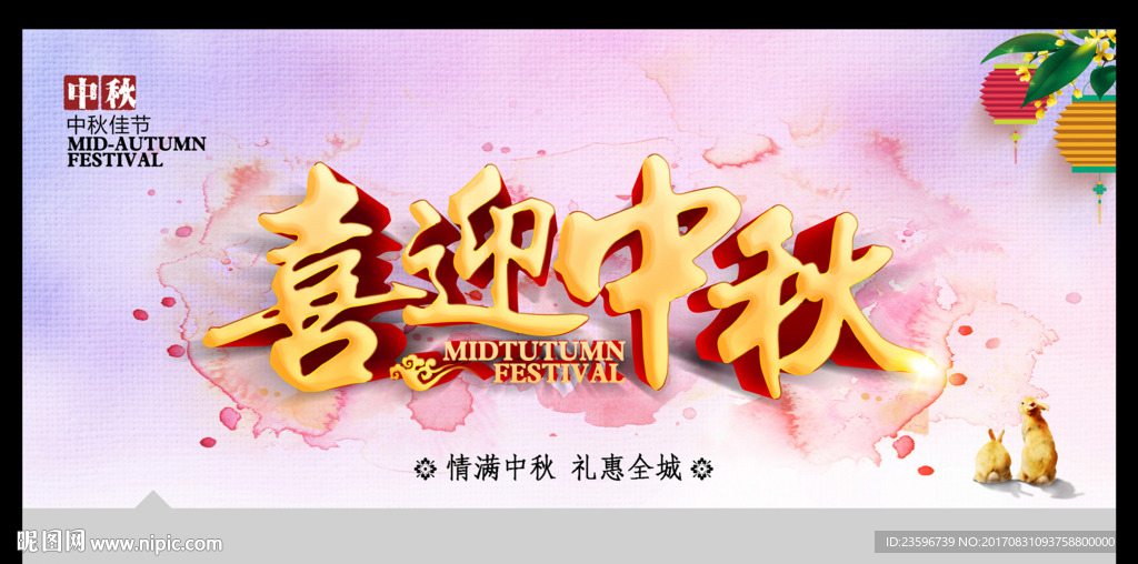 中秋节