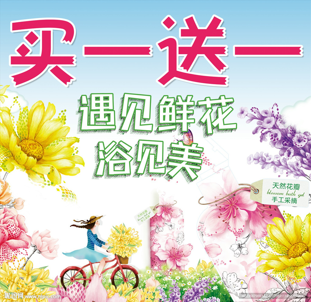 蔻斯汀鲜花沐浴露海报