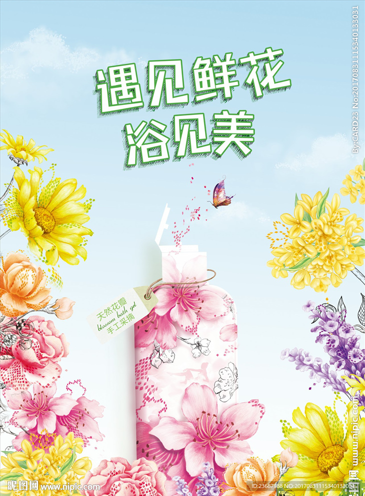 蔻斯汀鲜花沐浴露海报