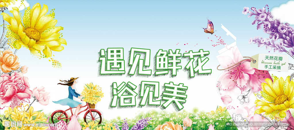 蔻斯汀鲜花沐浴露海报