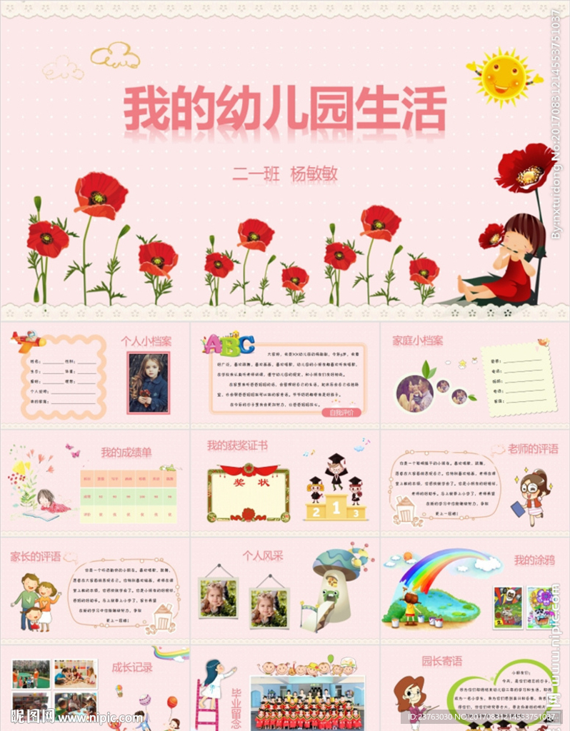 我的幼儿园生活ppt