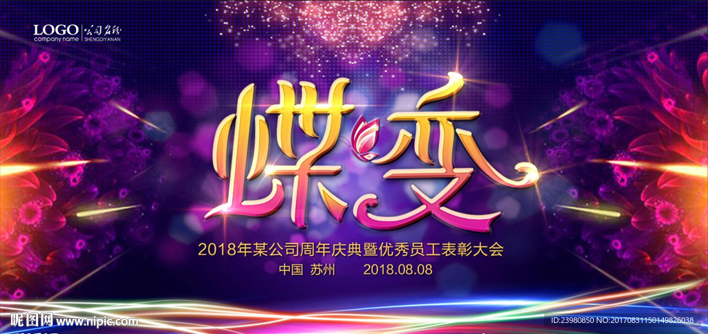 蝶变