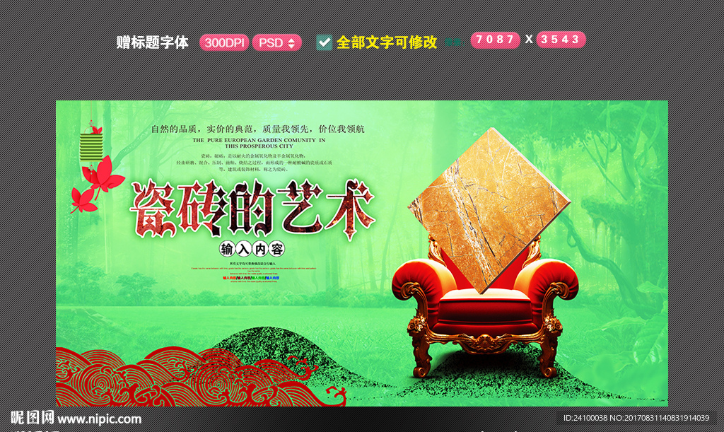 瓷砖