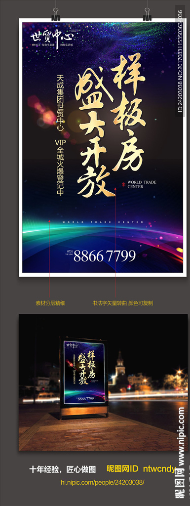 房地产 广告 开放 开盘