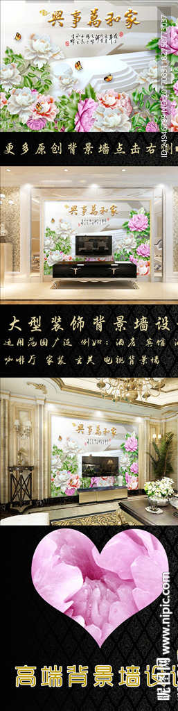 时尚玉雕家和万事兴牡丹背景墙