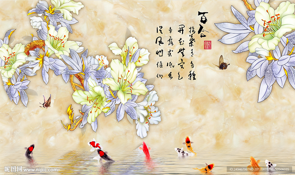 时尚3D百合花九鱼图背景墙