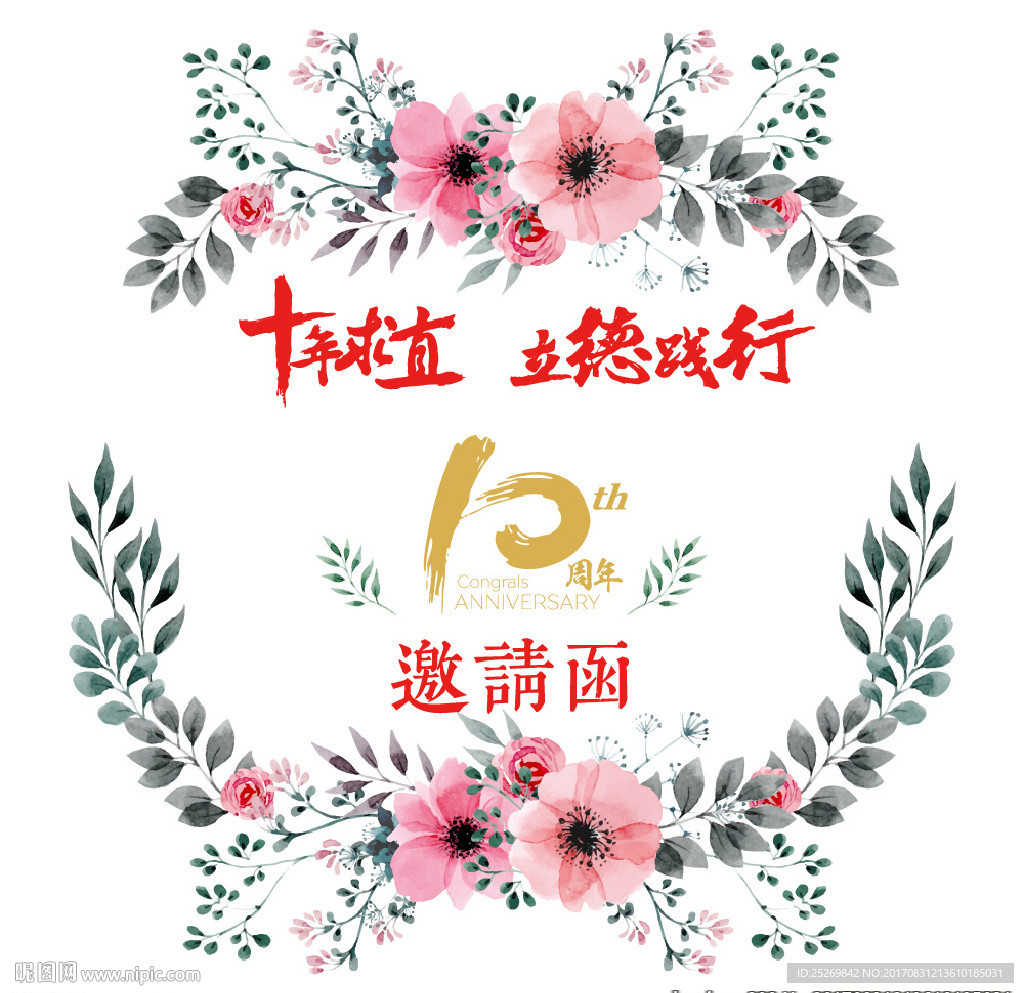 邀请函
