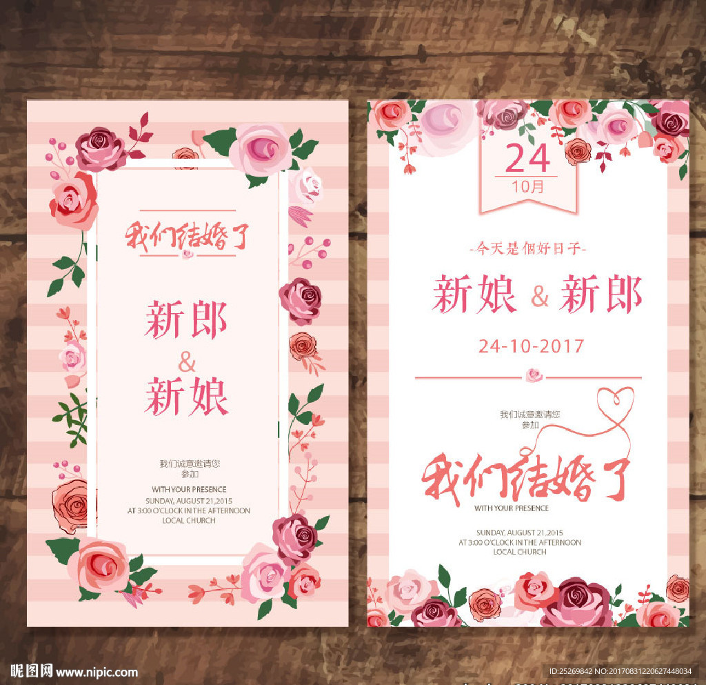 结婚邀请函