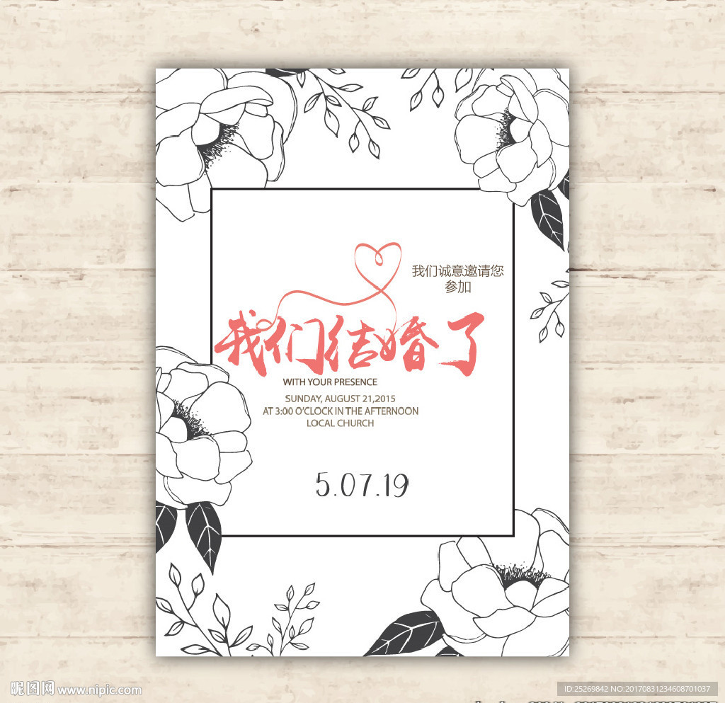 花纹邀请海报