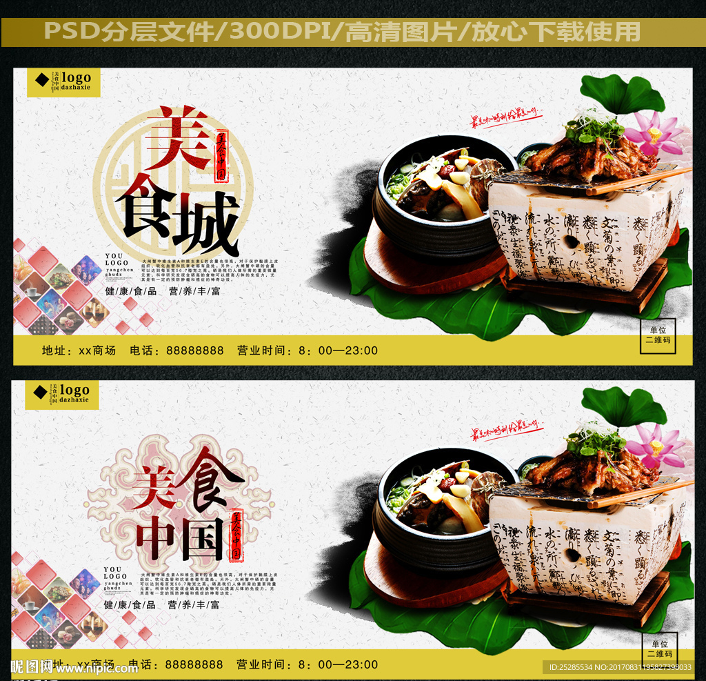 美食城