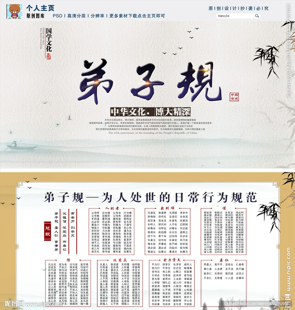 弟子规